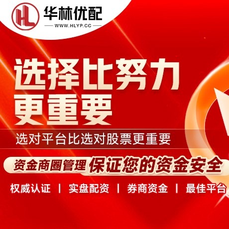 华为版领航优配